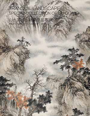 中国古墨　山水清音 山水清音